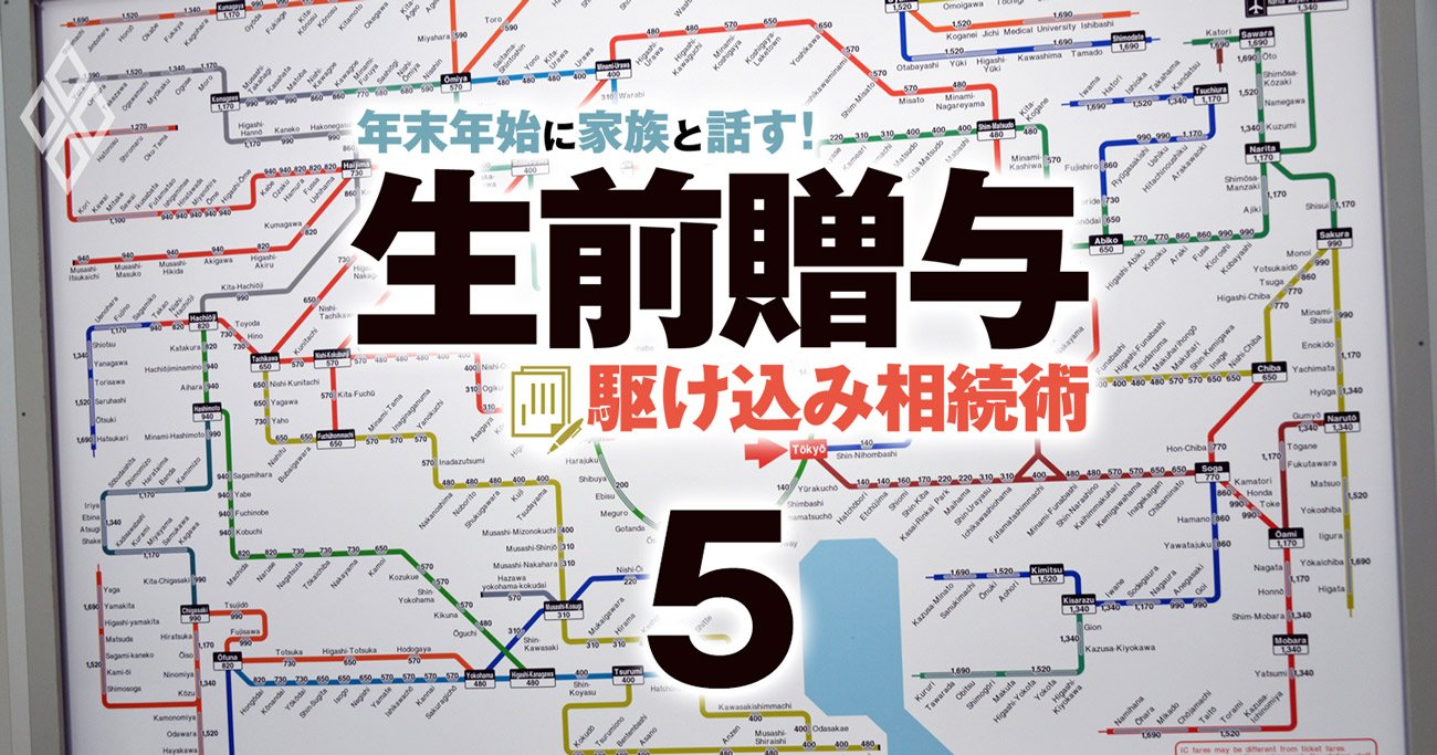 主要168駅「相続税額」試算リストを大公開！首都圏・関西・名古屋の3大都市圏を網羅