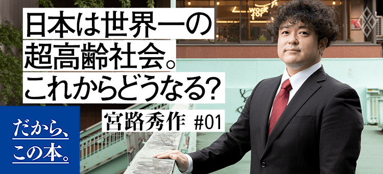 【宮路秀作】『経済は地理から学べ!』