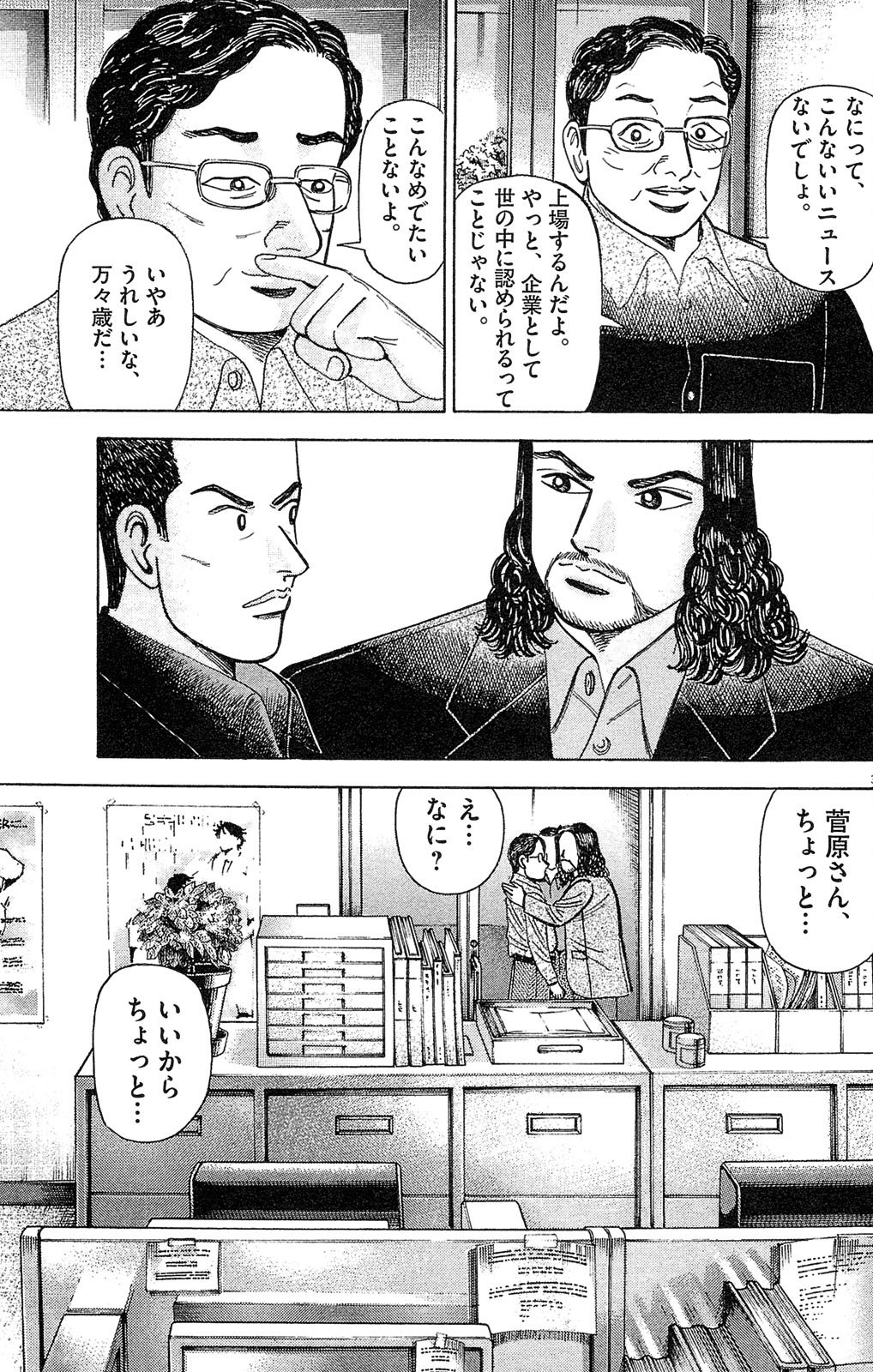 漫画マネーの拳 6巻P29