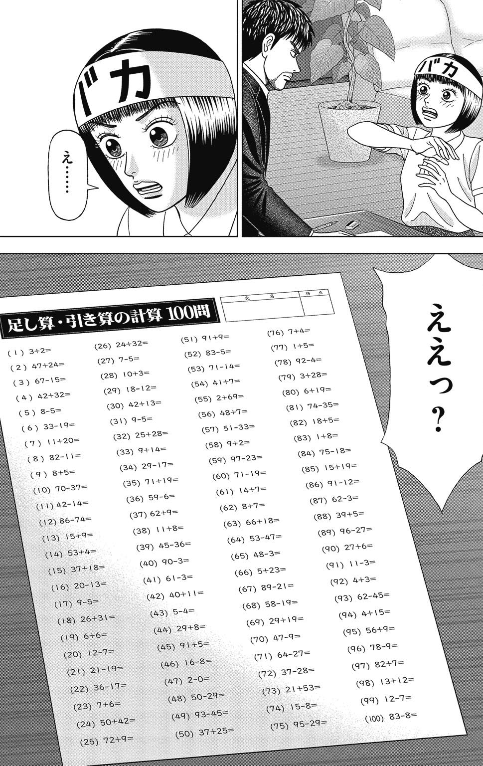 漫画ドラゴン桜2 8巻P23