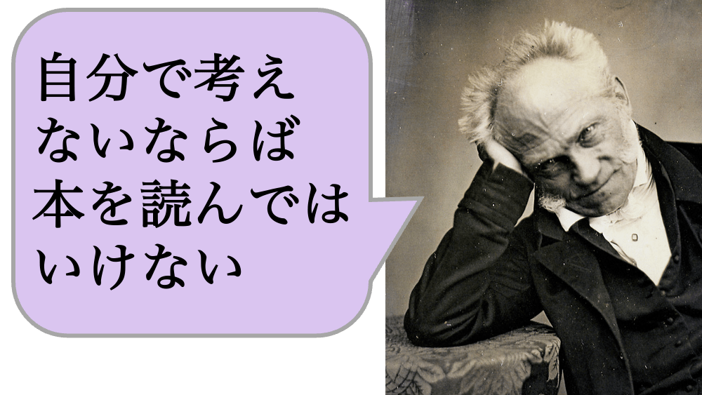 「自分の頭で考えない」ならば「本を読んではいけない」のか？