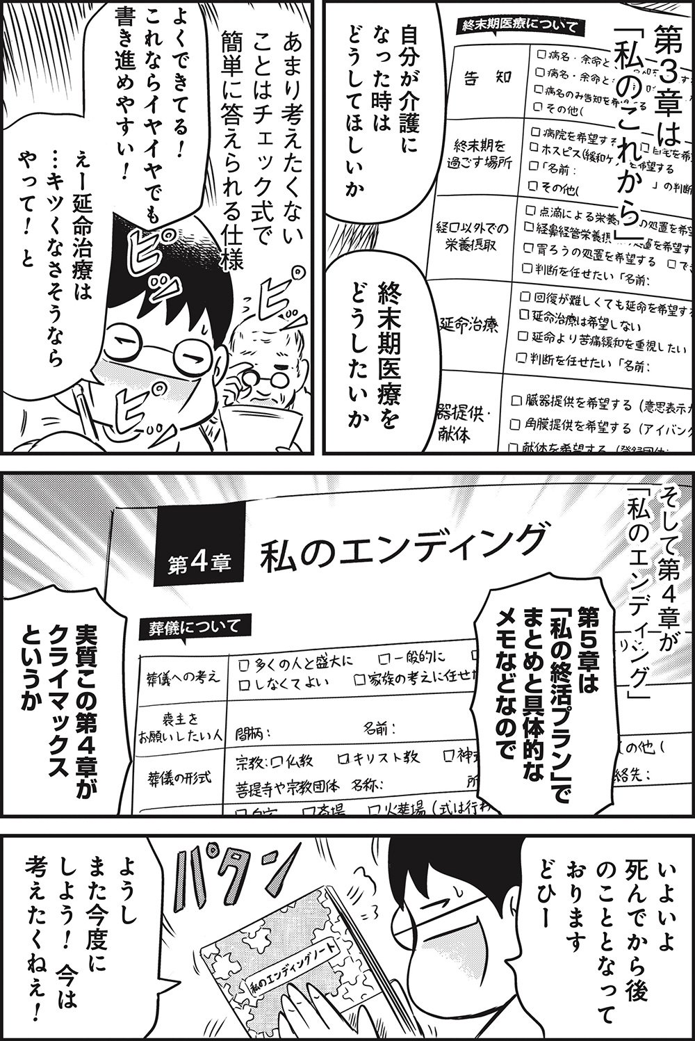 『カラスヤサトシの終活レボリューション』（c）カラスヤサトシ／鎌倉新書