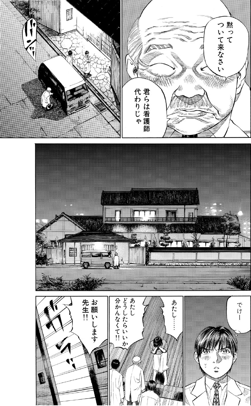 ブラックジャックによろしく　佐藤秀峰
