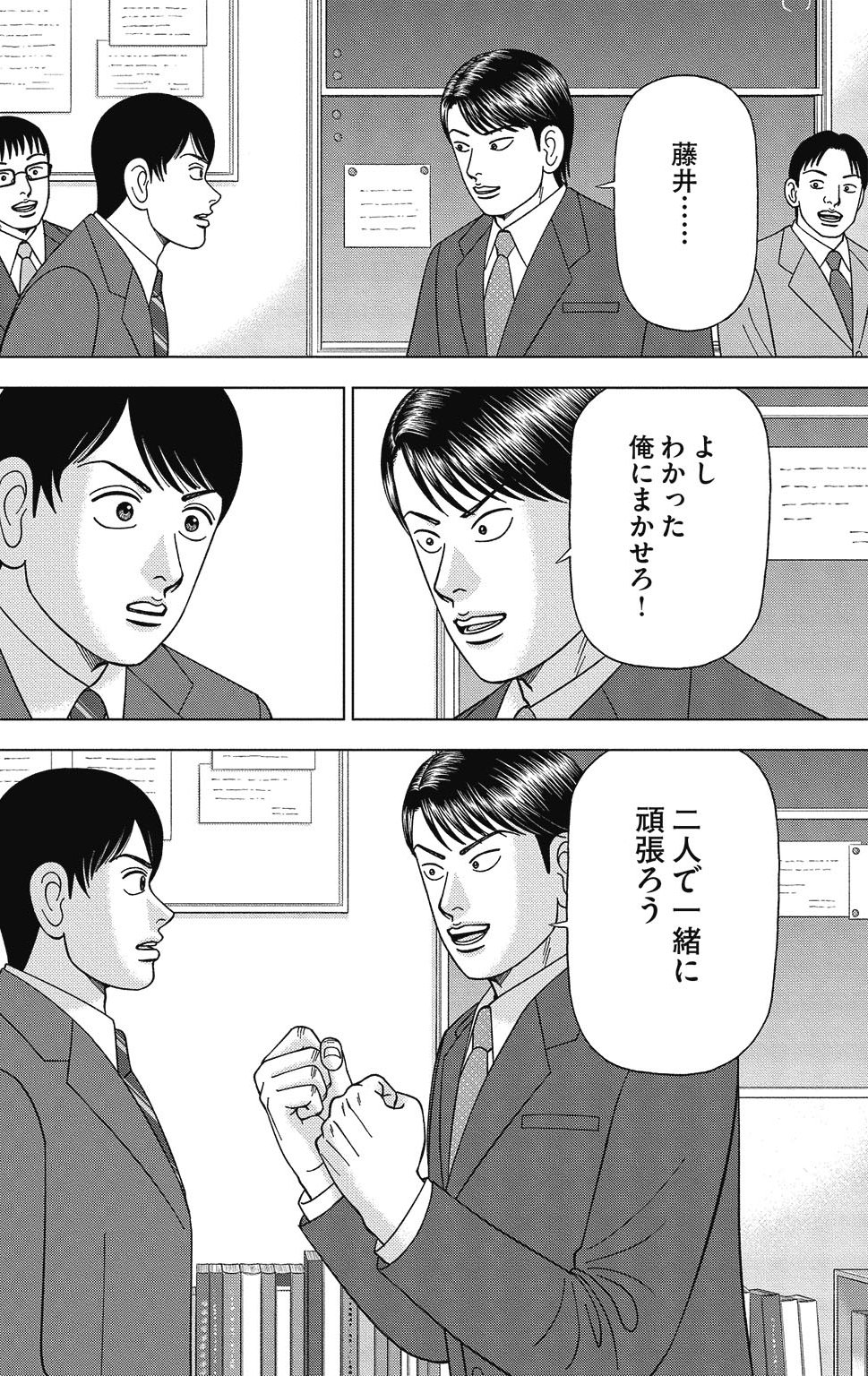 漫画ドラゴン桜2 15巻P142