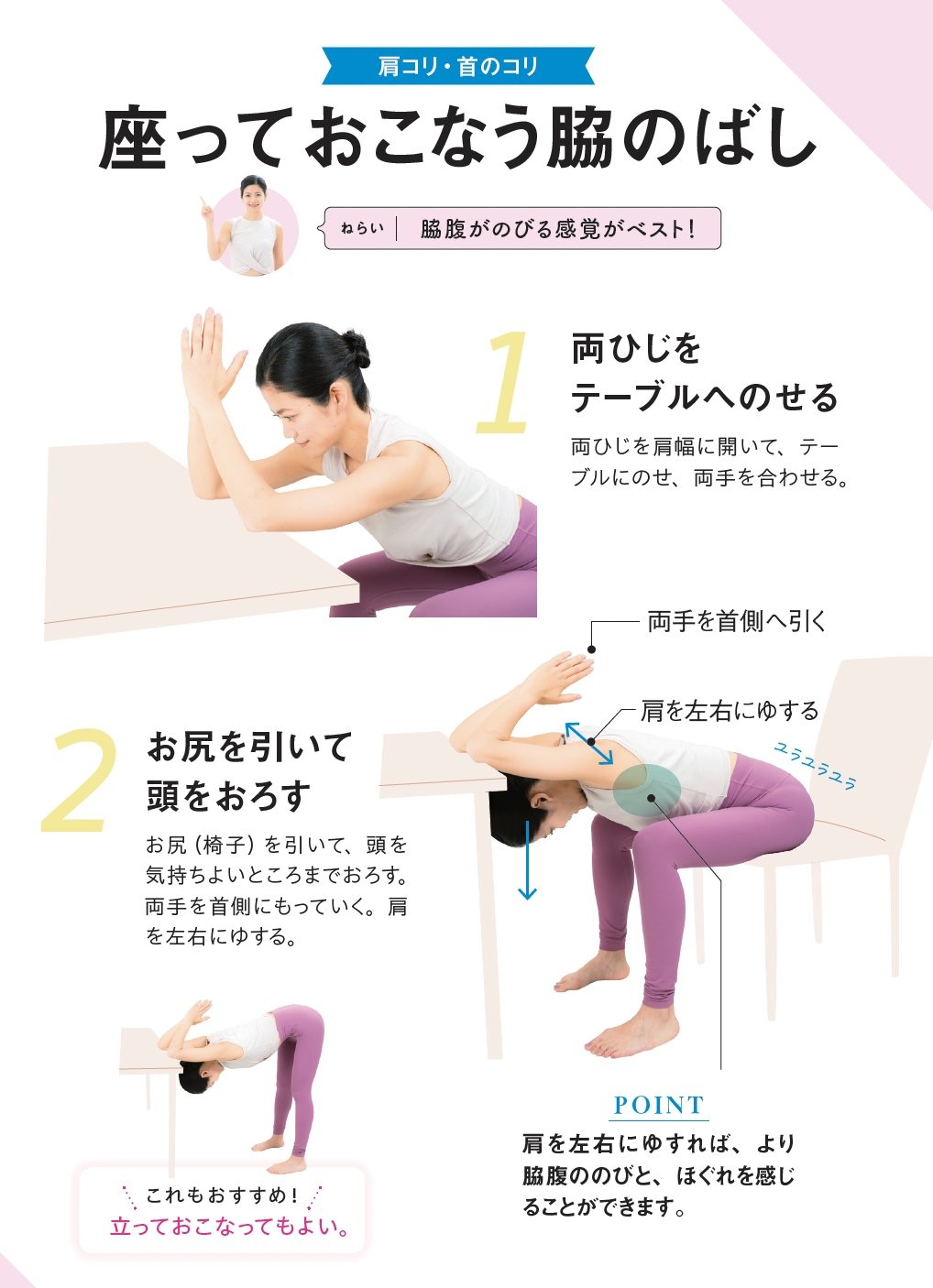 【整体プロが指南】肩コリを10秒くらいでスッキリさせたいとき「のばすといい場所」とは?
