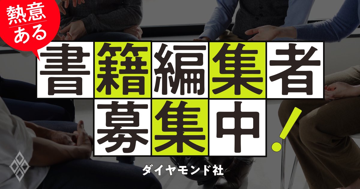書籍編集者募集中！