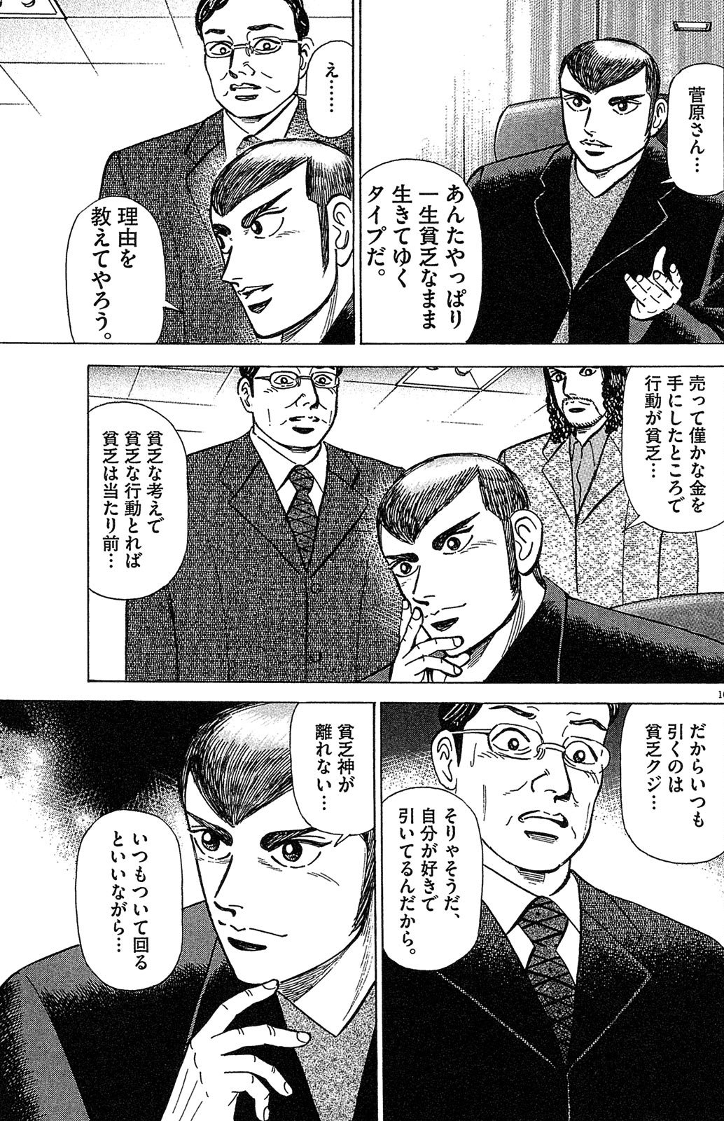 漫画マネーの拳 7巻P133