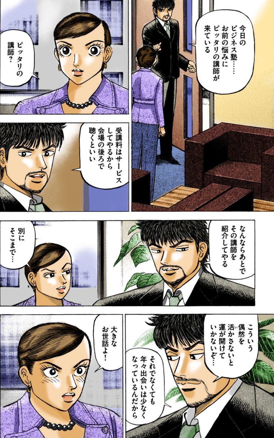 『エンゼルバンク』（c）三田紀房／コルク