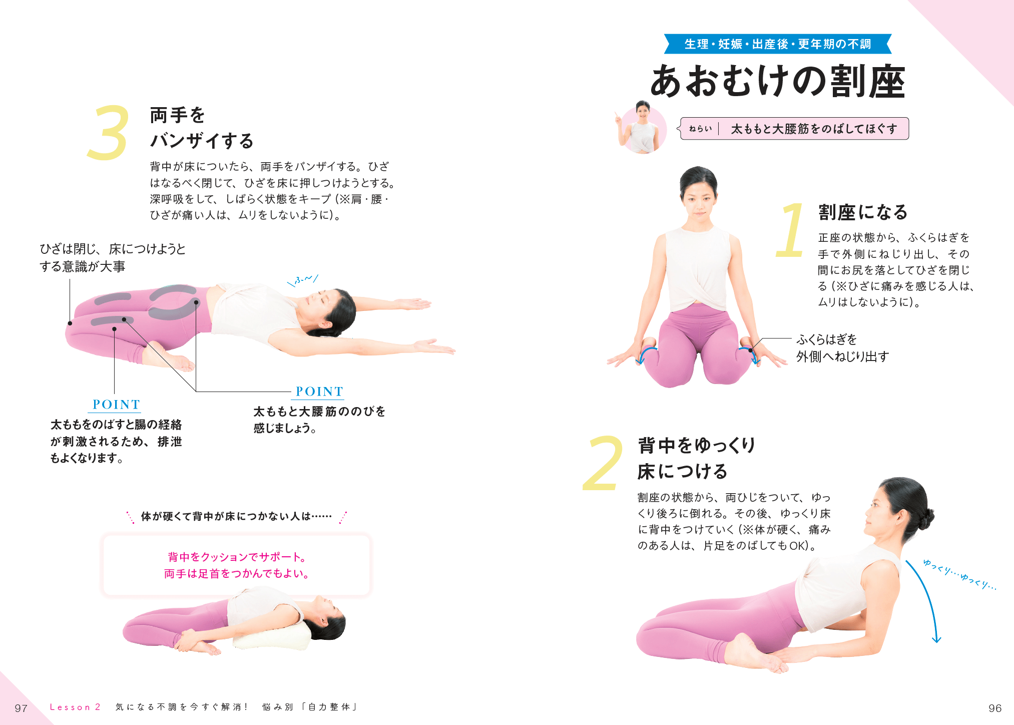 こんな寝方は老け込みやすい? 整体プロがすすめる「寝る前の習慣」