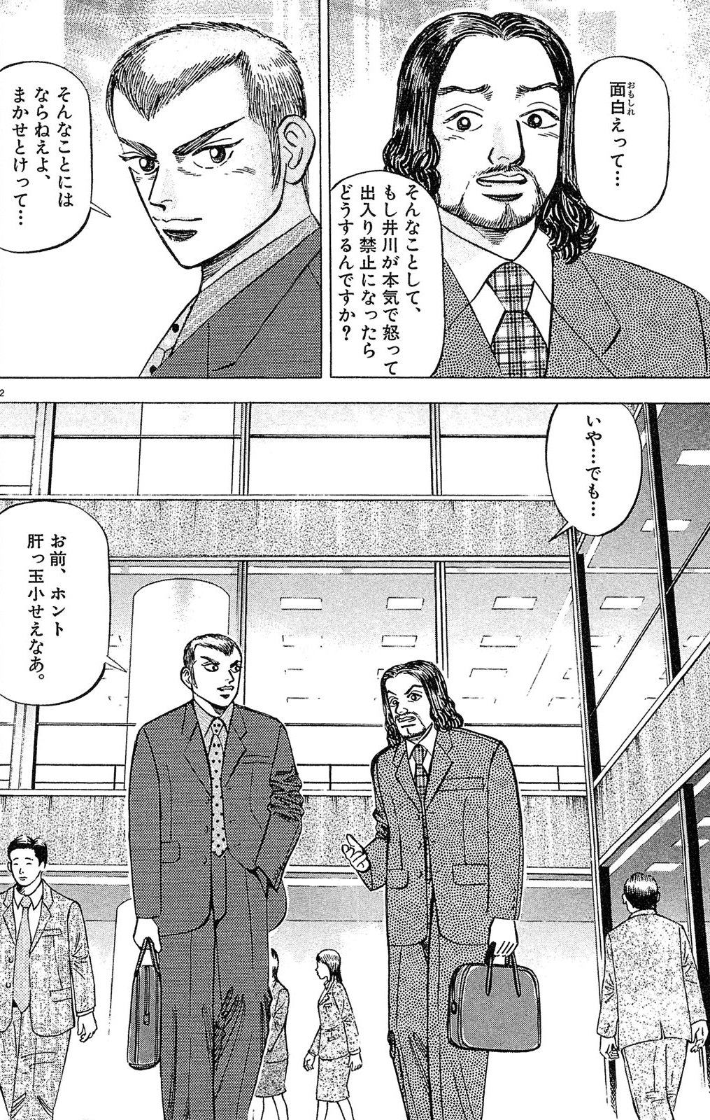 『マネーの拳』(c)三田紀房/コルク 漫画マネーの拳 2巻P120