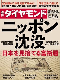 週刊ダイヤモンド1月15日号表紙