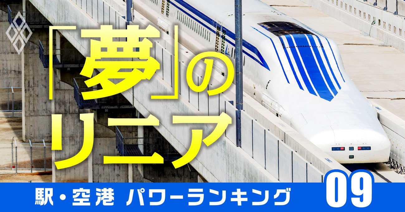 リニア新幹線「期待駅」1位は橋本、「がっかりしそうな駅」1位は？