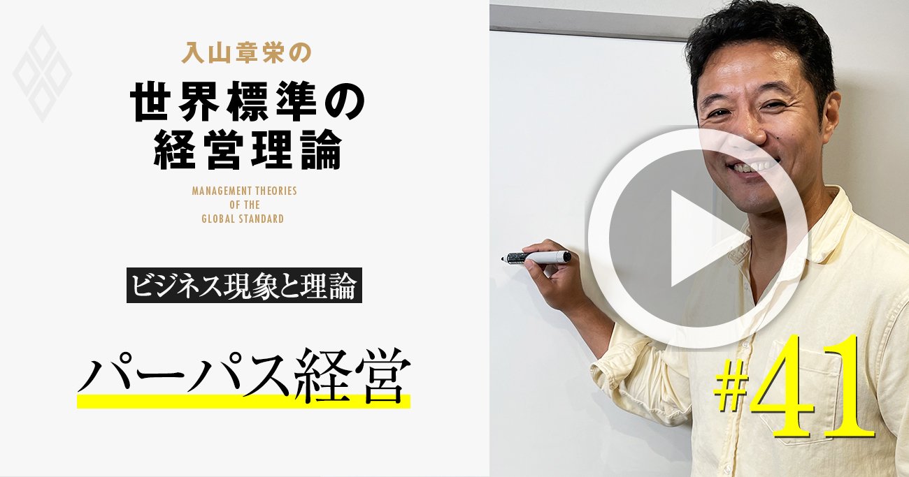 【入山章栄・動画】パーパス経営では「メガトレンド×祖業」が重要な経営学的理由