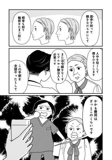 『女の人生に整形って必要ですか？』（c）原案・パチ美、漫画・金子べら／新潮社