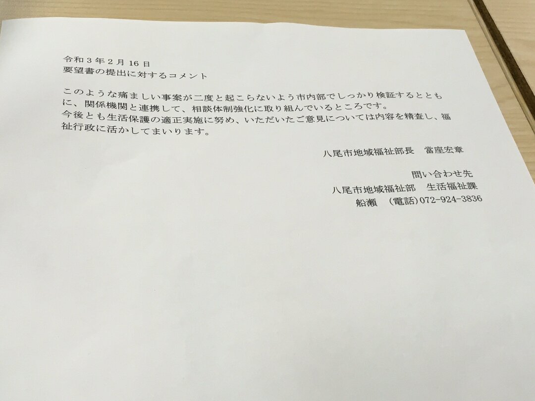 八尾市の母子餓死事件、SOSを見過ごした生活保護関係者の「信じ難い弁明」