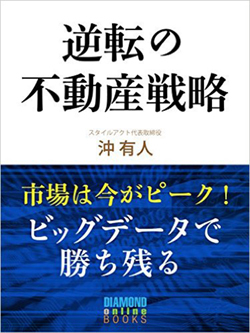マンション入居者が本当に満足している「管理会社」はここだ!