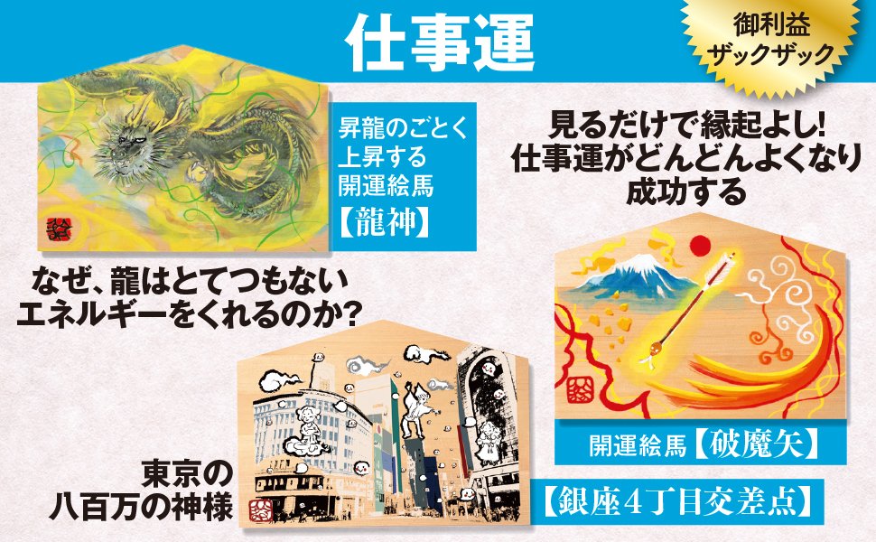 1日1分見るだけで願いが叶う ふくふく開運絵馬 告知情報 Diamond Jp