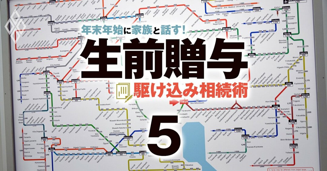 生前贈与#5