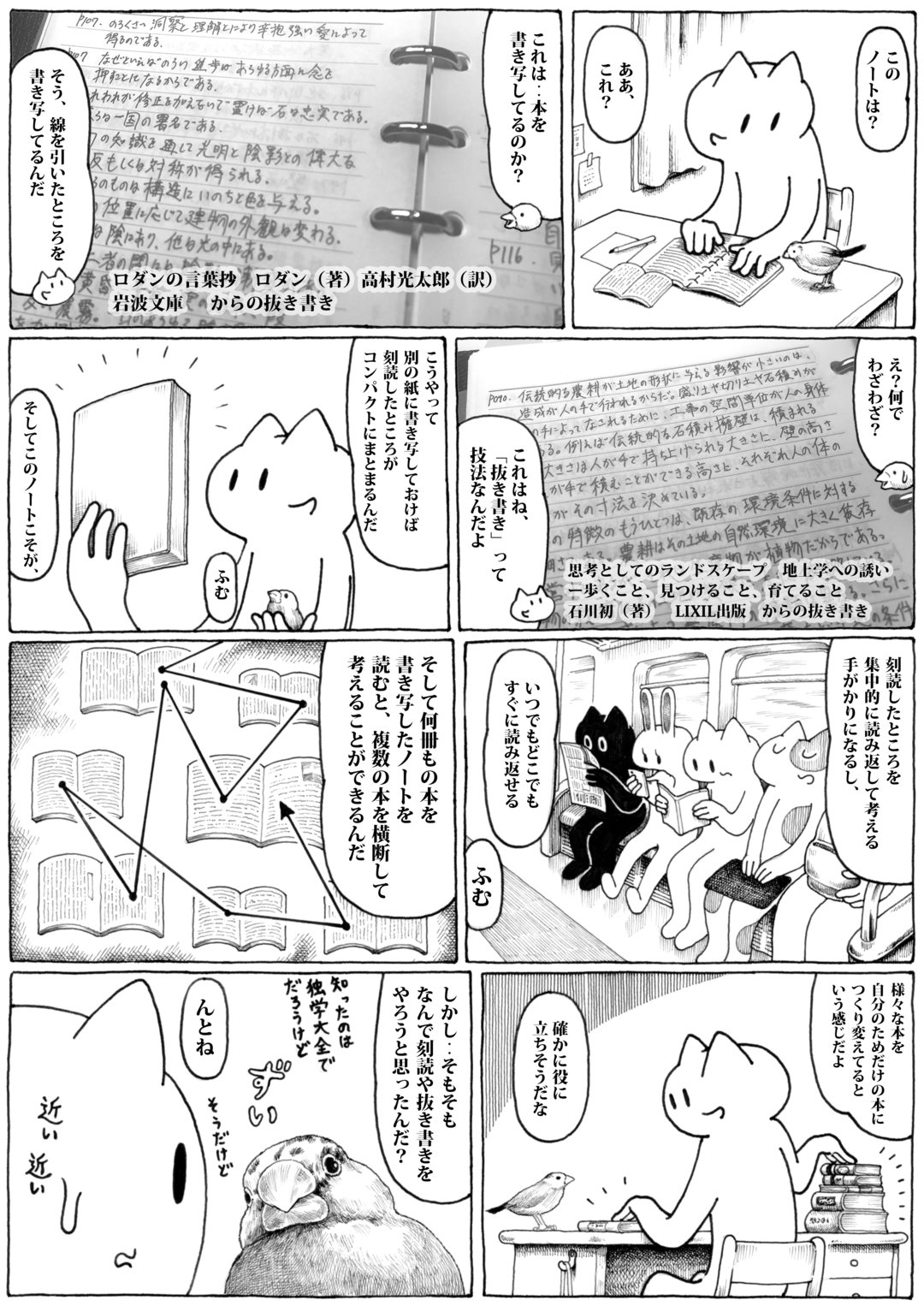 マンガ 本を片っ端から読んでいるのに 賢くなれない人 の残念な習慣 独学大全 ダイヤモンド オンライン