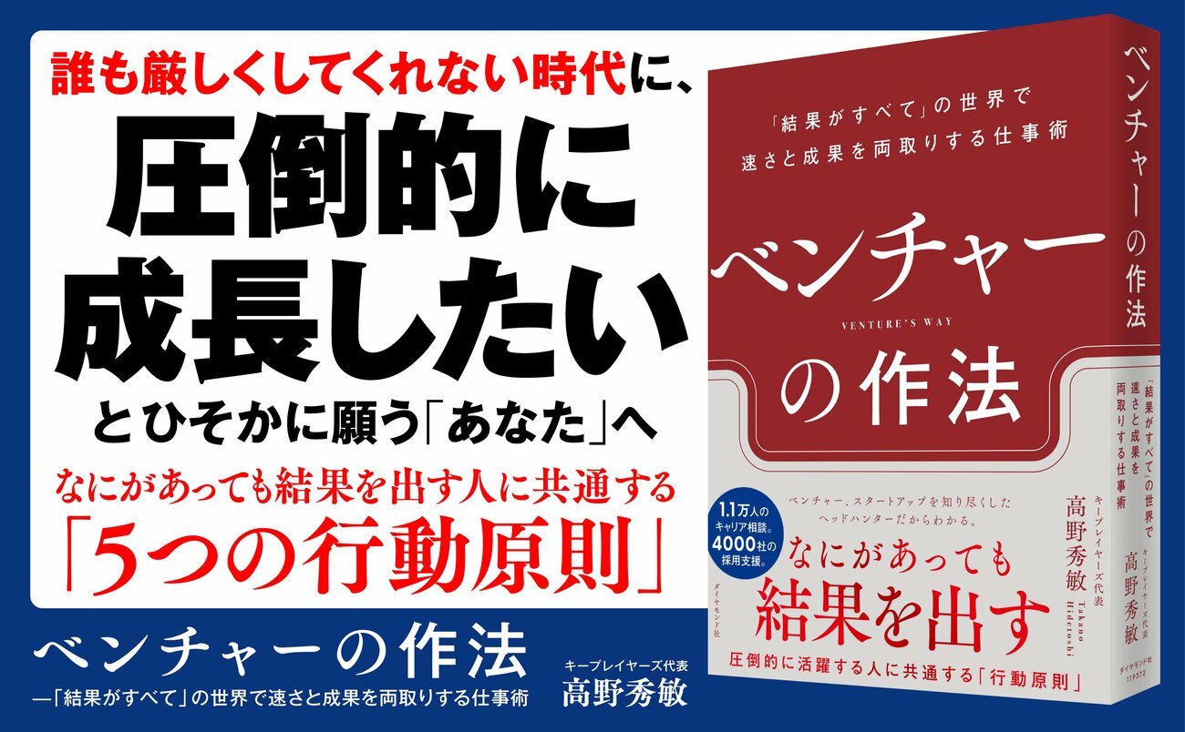 ベンチャーに転職して後悔する「中年ビジネスパーソン」が増加している、たった1つの理由