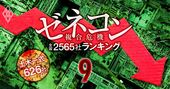 ゼネコン全国2565社「経営耐久度」ランキング！【土木一式626社】ワースト7位は成豊建設、ワースト1位は？