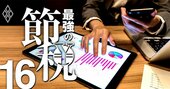 税務調査で狙われやすい「クラウド会計3つの落とし穴」、元国税専門官が解説