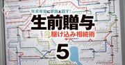 主要168駅「相続税額」試算リストを大公開！首都圏・関西・名古屋の3大都市圏を網羅