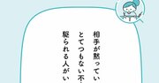 「沈黙が苦手な人」が捨てるべき“無意識のマイルール”【予約の取れないカウンセラーが教える】