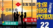 日生・第一・明安・住友の現役営業職員が激白！「給与＆評価、コンプラ対策、総合職の働きぶり…」【覆面座談会】