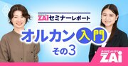 NISAで人気のオルカン投資の王道は？ 積立は“安い時にたくさん買える”優れもの！【オルカン入門セミナー：その3】