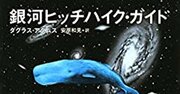 【必読書】イーロン・マスクが「人生の意味を失ったとき」に影響を受けた意外な本