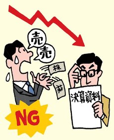 決算を確認してからでも遅くない!