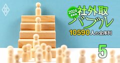 社外取ランキング上位100人の顔触れ激変!昨年首位の大物官僚は王座陥落、10位以下から躍進した5人とは?