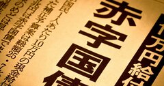 経済学の評価一転、脇役だった財政政策が景気刺激の「主役」に