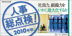 グローバル化を進める日本企業に、今後求められる人事制度とは