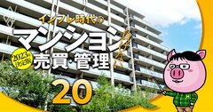 マンション管理「格付け・評価制度」ついにスタート、理事会・消費者はこう使え!