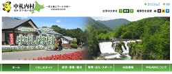 「北海道中札内村」のふるさと納税サイト