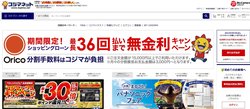 コジマはビッグカメラの子会社で、家電量販店を展開する企業。