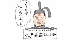 【天才】徳川家康が考えた「幕府をいつまでも続かせる」すごい仕掛けとは？