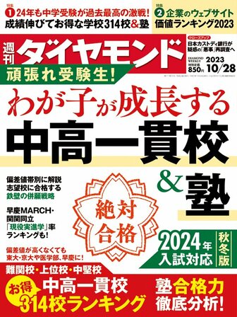 ダイヤモンド・プレミアム: 週刊ダイヤモンド | ダイヤモンド・オンライン