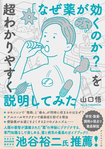 元製薬会社研究員が「バファリンの半分はやさしさ」を化学で説明してみた