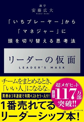 部下のやる気が一発で萎える「絶対に言ってはいけない」NGフレーズとは？