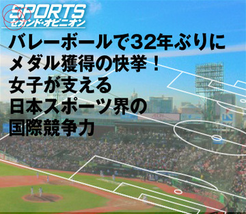 バレーボールで32年ぶりにメダル獲得の快挙！女子が支える日本スポーツ界の国際競争力
