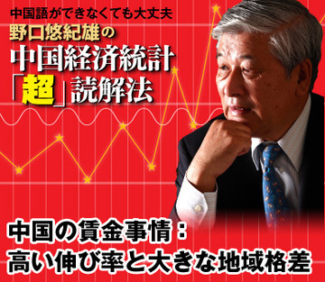 中国の賃金事情：高い伸び率と大きな地域格差