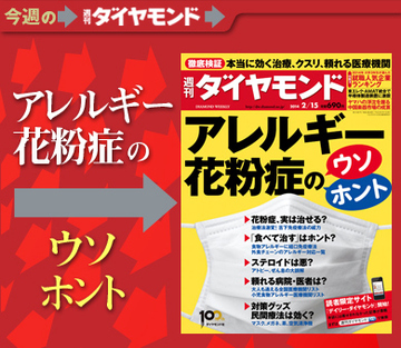 スギ花粉症も食物アレルギーも 根治を目指す「免疫療法」の威力 激変するアレルギー治療最前線