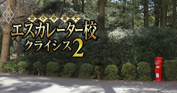 大幅定員割れしなくても改革に突っ走る！北関東のエスカレーター7校の「裏成績表」を公開【茨城キリスト教・常磐・流通経済・宇都宮共和・白鴎・共愛・桐丘】