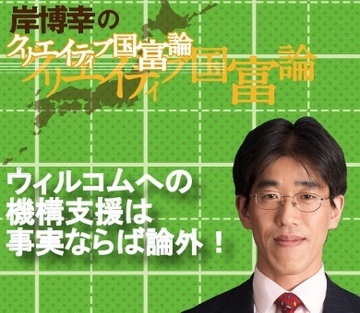ウィルコムへの機構支援は事実ならば論外社会主義経済化のモラルハザードを許すな