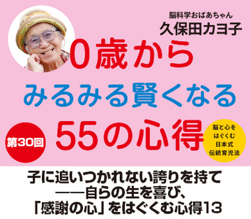 子に追いつかれない誇りを持て――自らの生を喜び、「感謝の心」をはぐくむ心得13