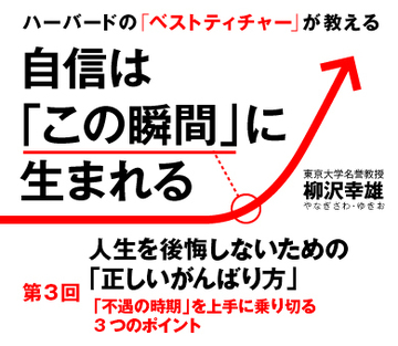 人生を後悔しないための「正しいがんばり方」