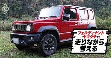 「5ドアなんかジムニーじゃない！」にプロが反論、買いたくても買えないクルマ「ジムニーノマド」を推せる“10センチの違い”とは？